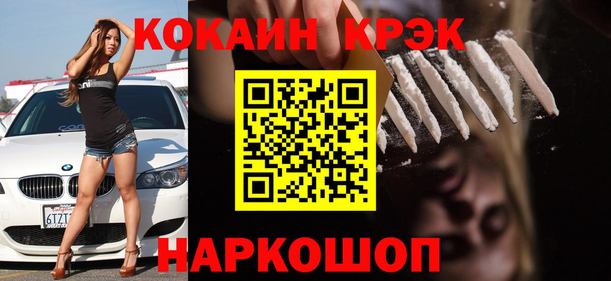 Черняховск  Cocaine Эквадор  КОКАИН  COCAIN Колумбийский  Вход с VPN 