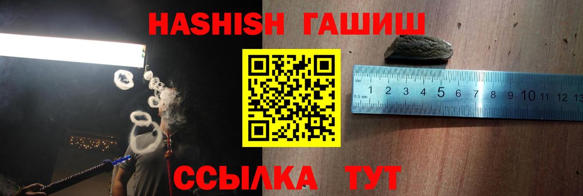 где продают наркотики  Вход с VPN  Черняховск  ГАШИШ VHQ  Гашиш 