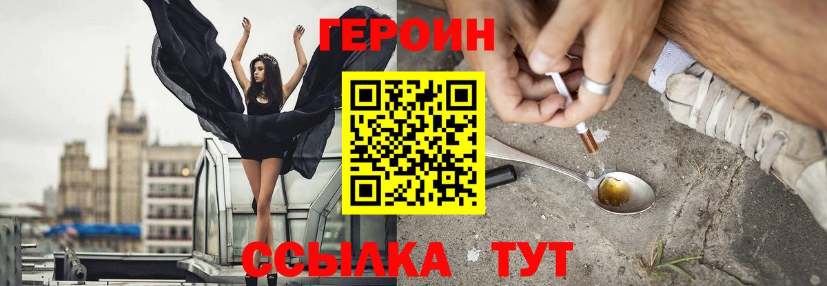 Героин афганец  Вход с VPN  Героин  Черняховск 