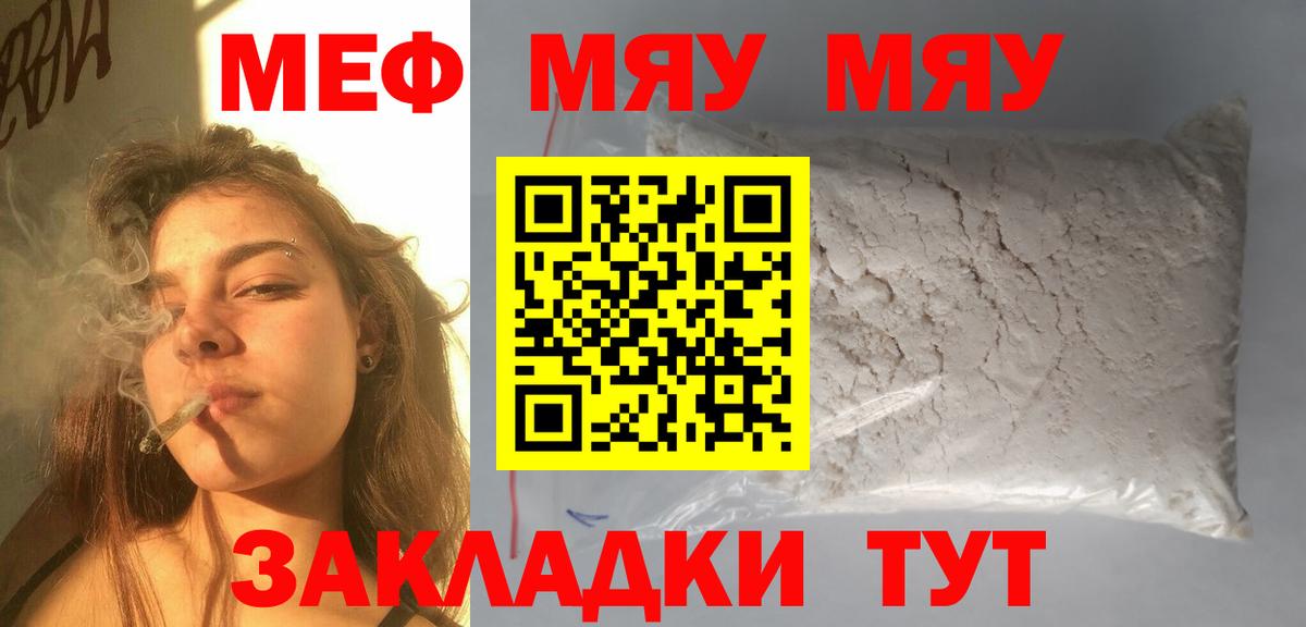 МЕФ  Мефедрон  Мефедрон кристаллы  Черняховск  Мефедрон мука  Вход с VPN 