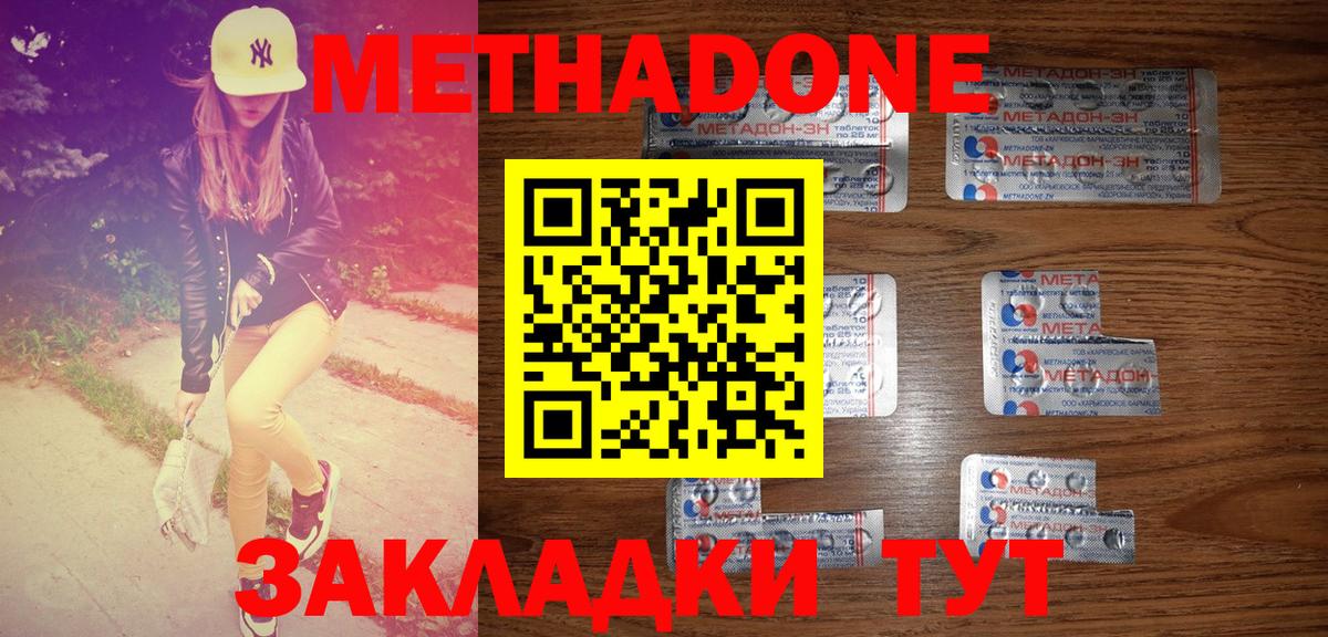 Метадон VHQ  Метадон мёд  Вход с VPN  Черняховск 
