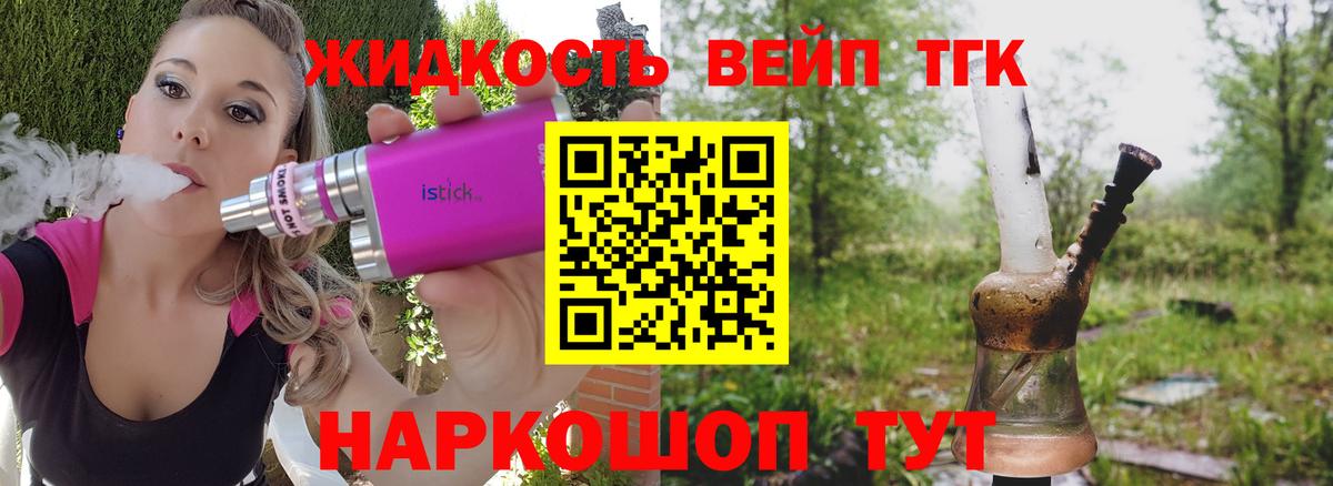 Черняховск  Дистиллят ТГК жижа  Вход с VPN  ТГК вейп 